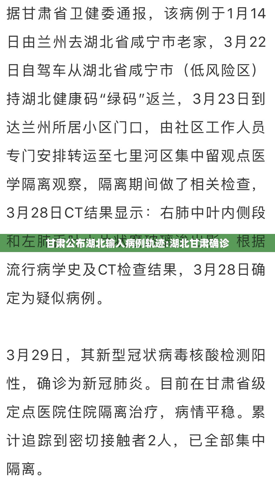 甘肃公布湖北输入病例轨迹:湖北甘肃确诊