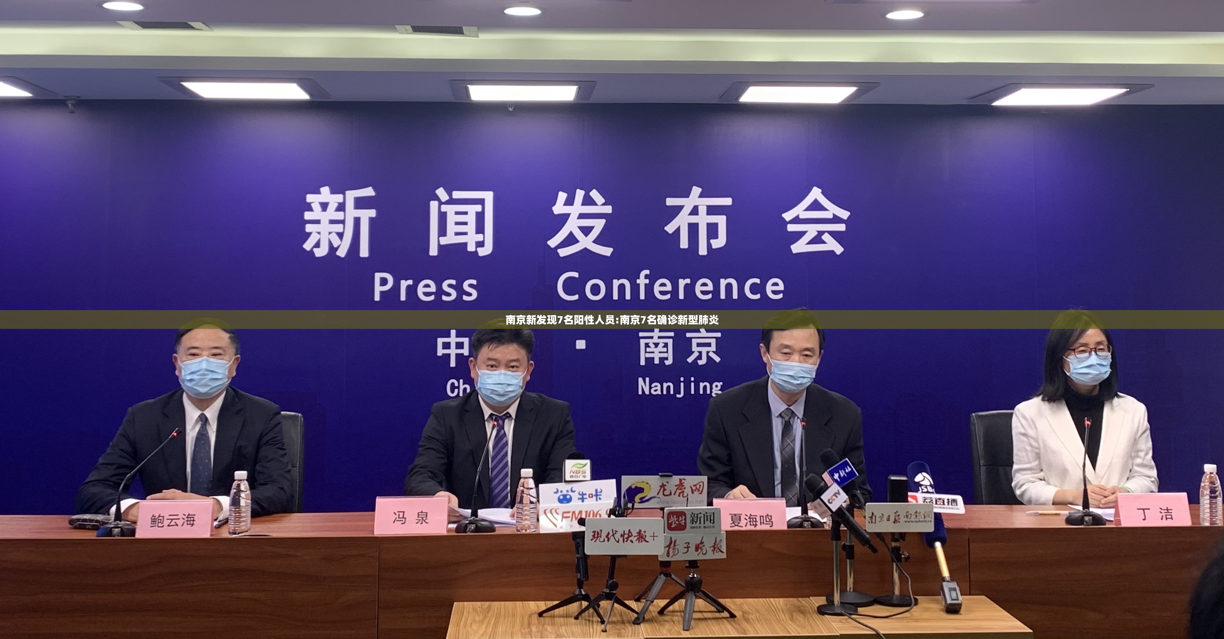 南京新发现7名阳性人员:南京7名确诊新型肺炎 南京新发现7名阳性人员:南京7名确诊新型肺炎