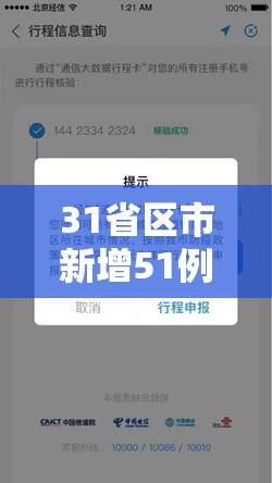 31省区市新增51例本土确诊:31省区市新增确诊103例本土88例