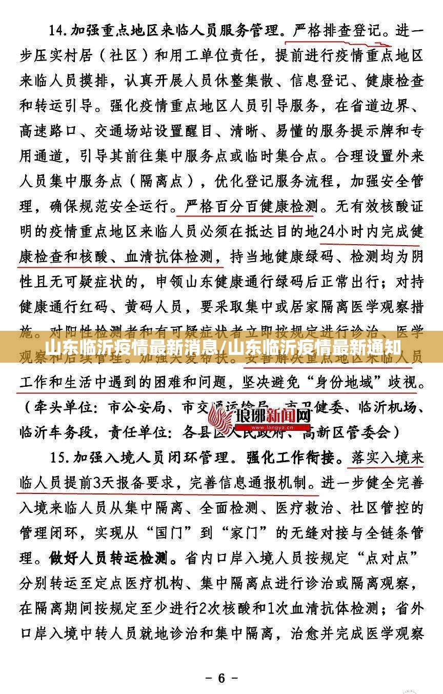 山东临沂疫情最新消息/山东临沂疫情最新通知 山东临沂疫情最新消息/山东临沂疫情最新通知