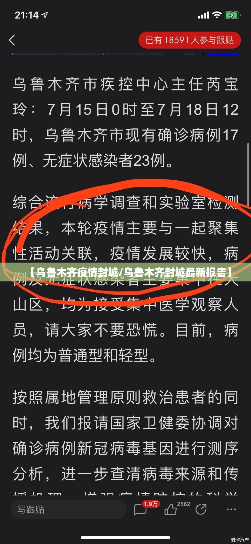 【乌鲁木齐疫情封城/乌鲁木齐封城最新报告】