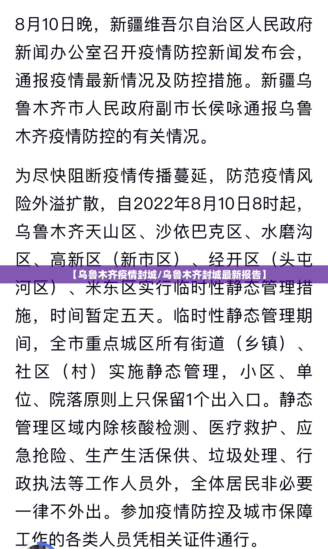 【乌鲁木齐疫情封城/乌鲁木齐封城最新报告】
