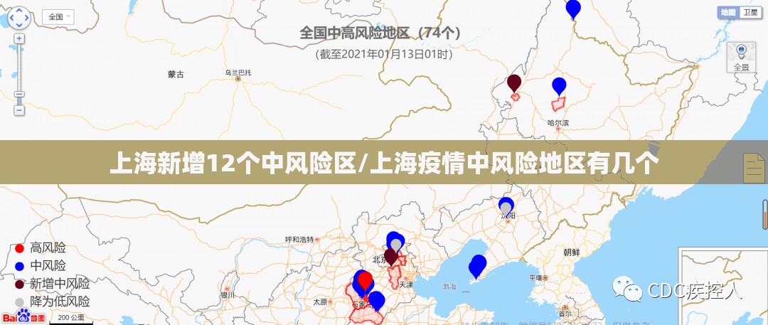 上海新增12个中风险区/上海疫情中风险地区有几个