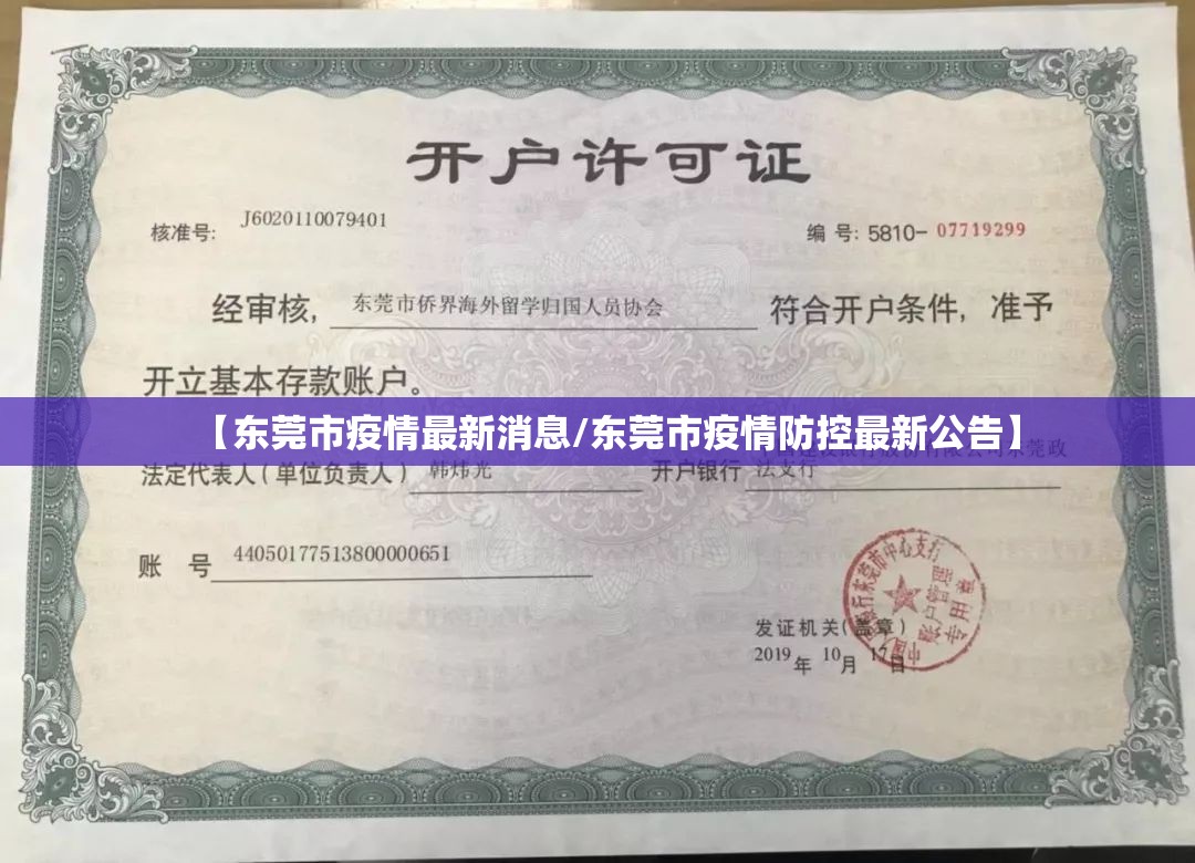 【东莞市疫情最新消息/东莞市疫情防控最新公告】 【东莞市疫情最新消息/东莞市疫情防控最新公告】