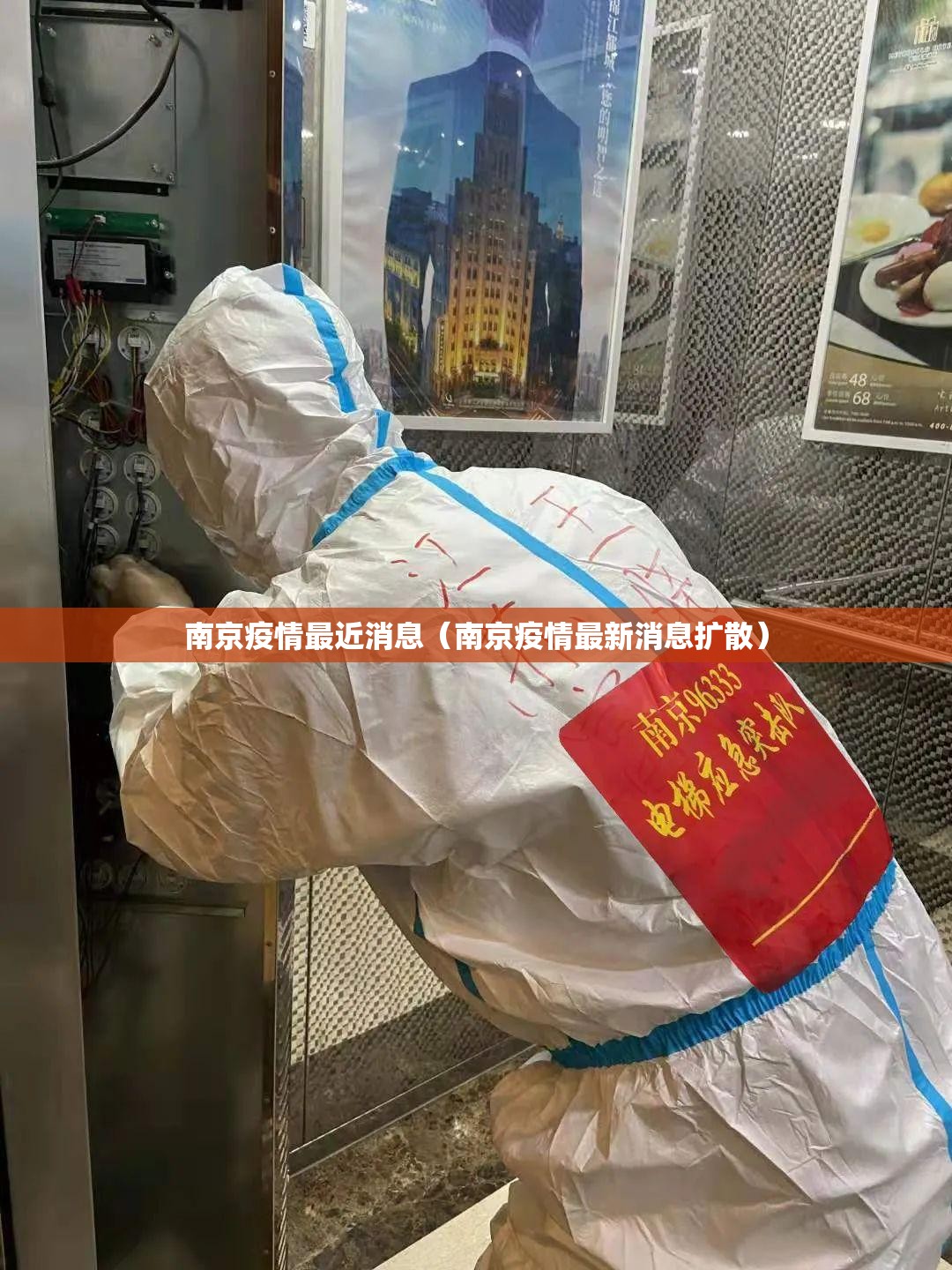 南京疫情最近消息(南京疫情最新消息扩散) 南京疫情最近消息(南京疫情最新消息扩散)