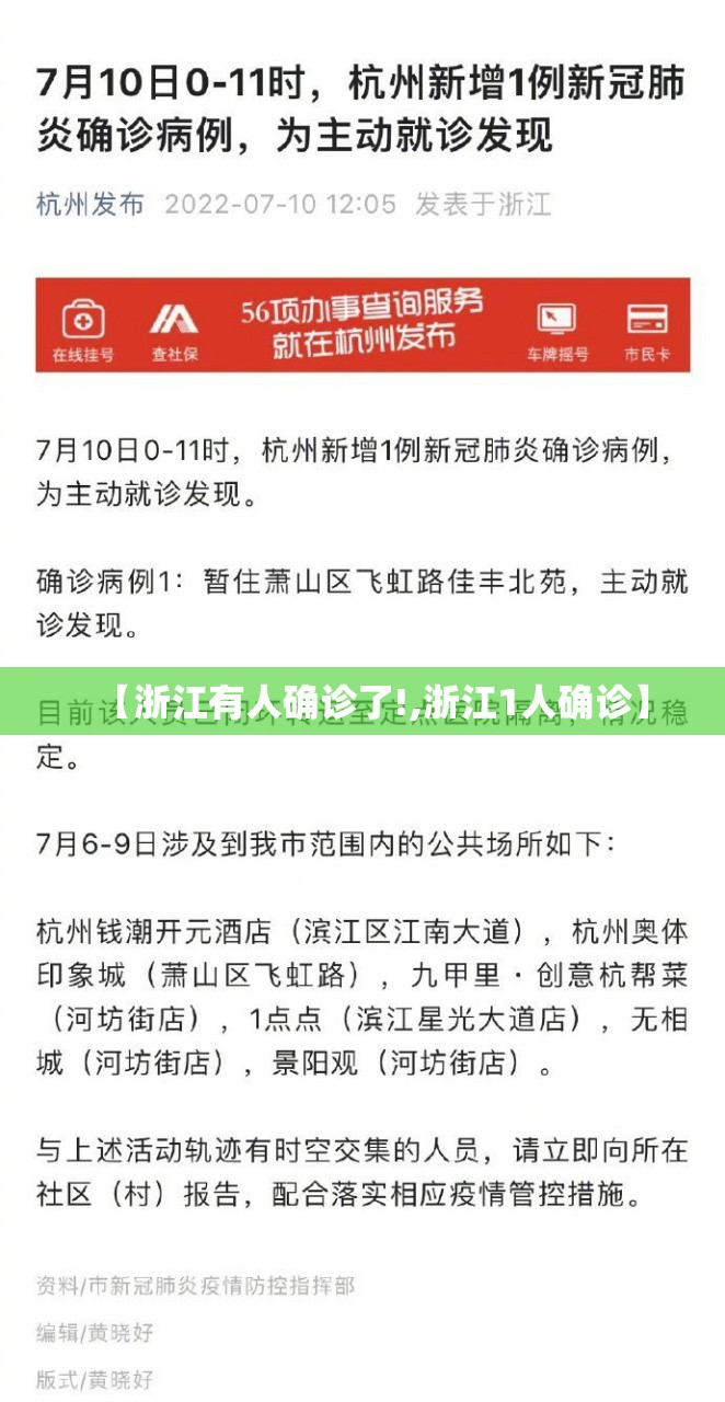 【浙江有人确诊了!,浙江1人确诊】 【浙江有人确诊了!,浙江1人确诊】