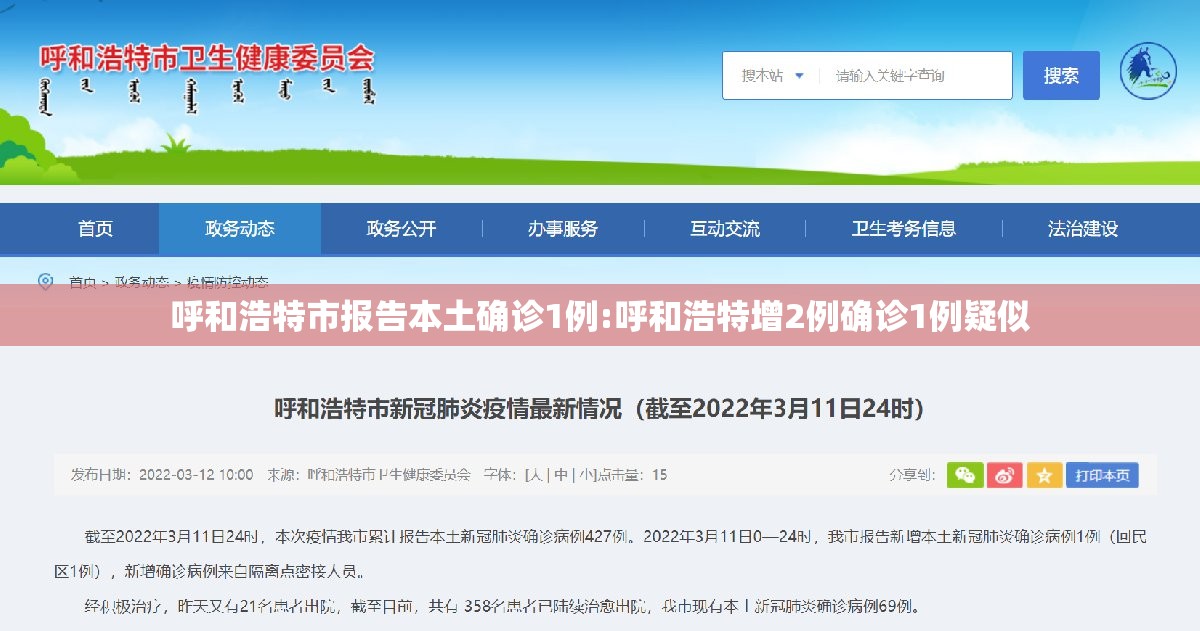 呼和浩特市报告本土确诊1例:呼和浩特增2例确诊1例疑似 呼和浩特市报告本土确诊1例:呼和浩特增2例确诊1例疑似