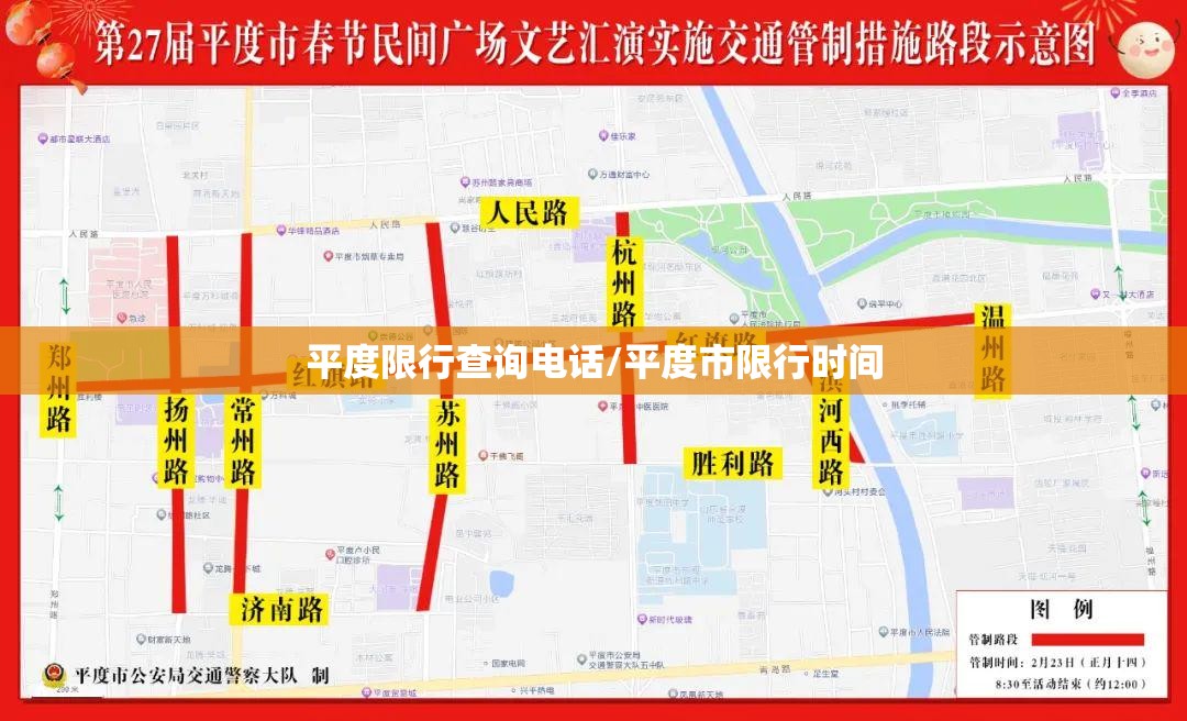 平度限行查询电话/平度市限行时间