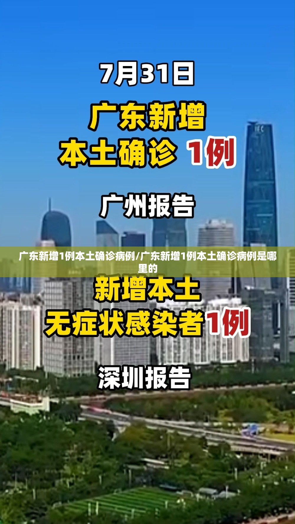 广东新增1例本土确诊病例/广东新增1例本土确诊病例是哪里的 广东新增1例本土确诊病例/广东新增1例本土确诊病例是哪里的