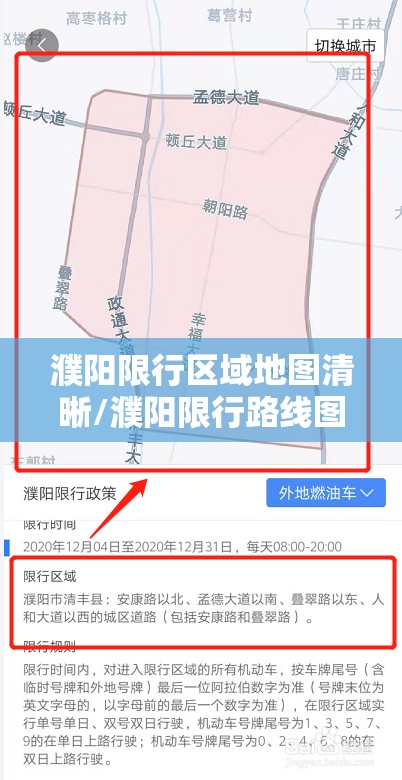 濮阳限行区域地图清晰/濮阳限行路线图