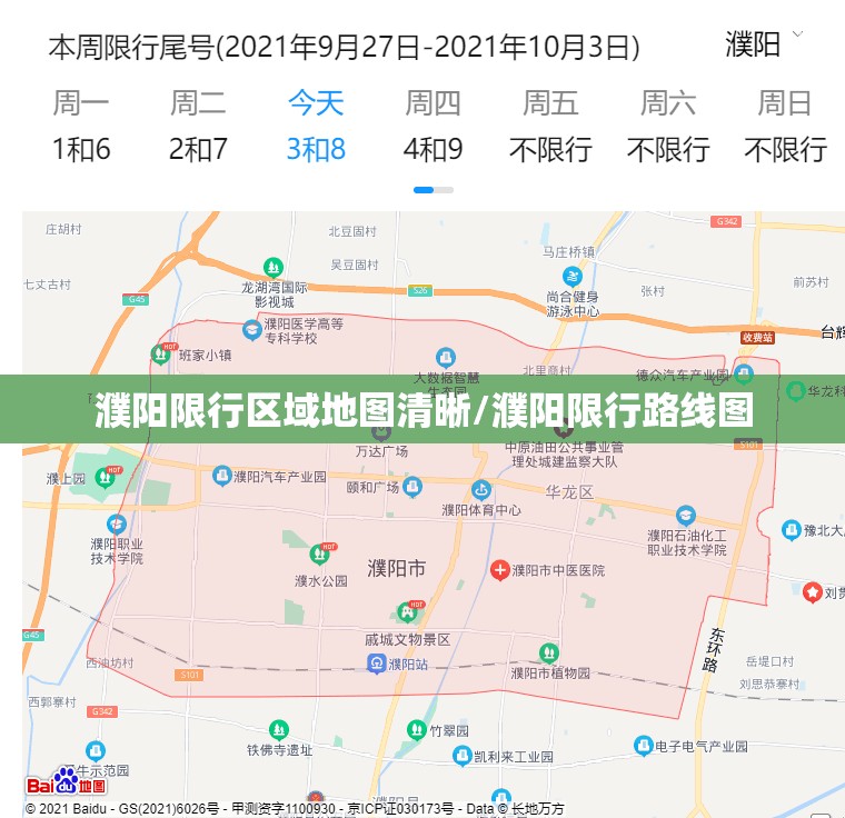 濮阳限行区域地图清晰/濮阳限行路线图