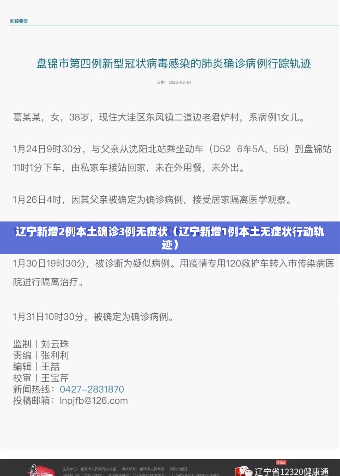 辽宁新增2例本土确诊3例无症状(辽宁新增1例本土无症状行动轨迹) 辽宁新增2例本土确诊3例无症状(辽宁新增1例本土无症状行动轨迹)