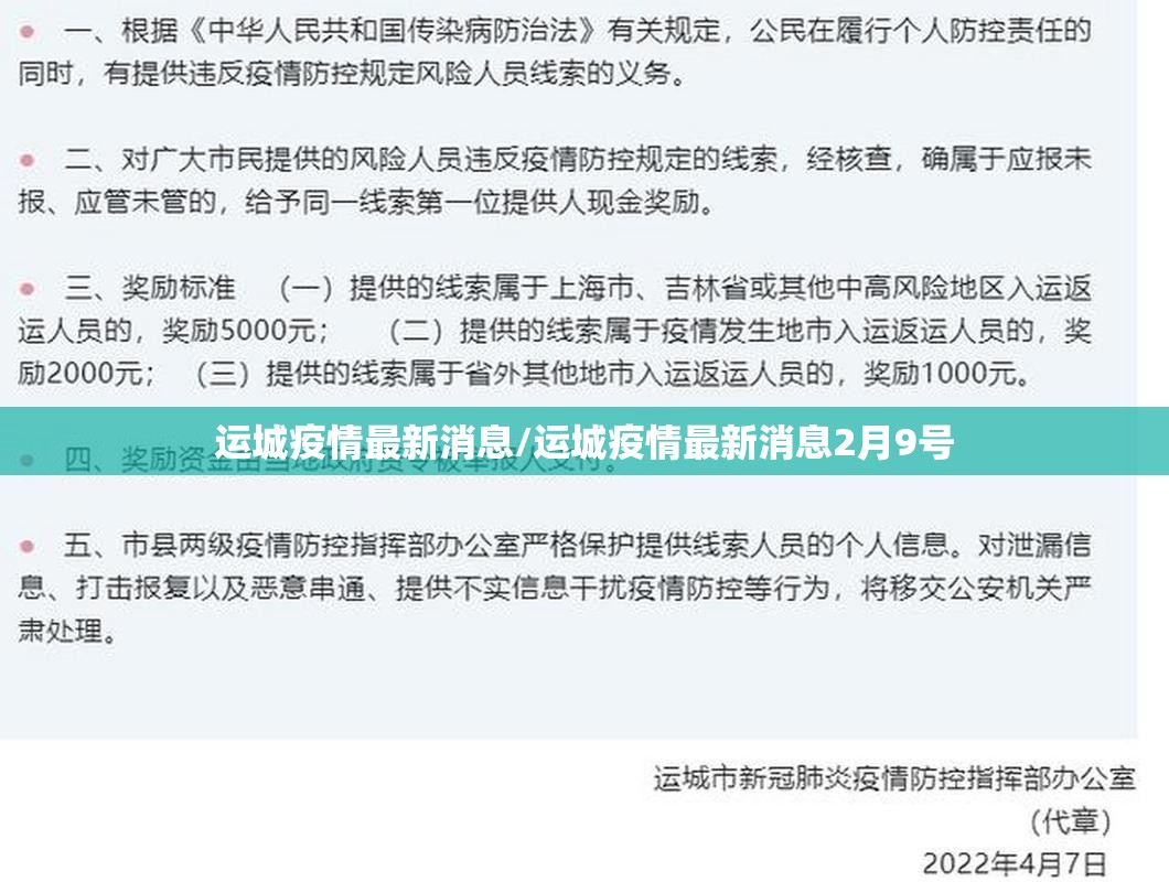 运城疫情最新消息/运城疫情最新消息2月9号