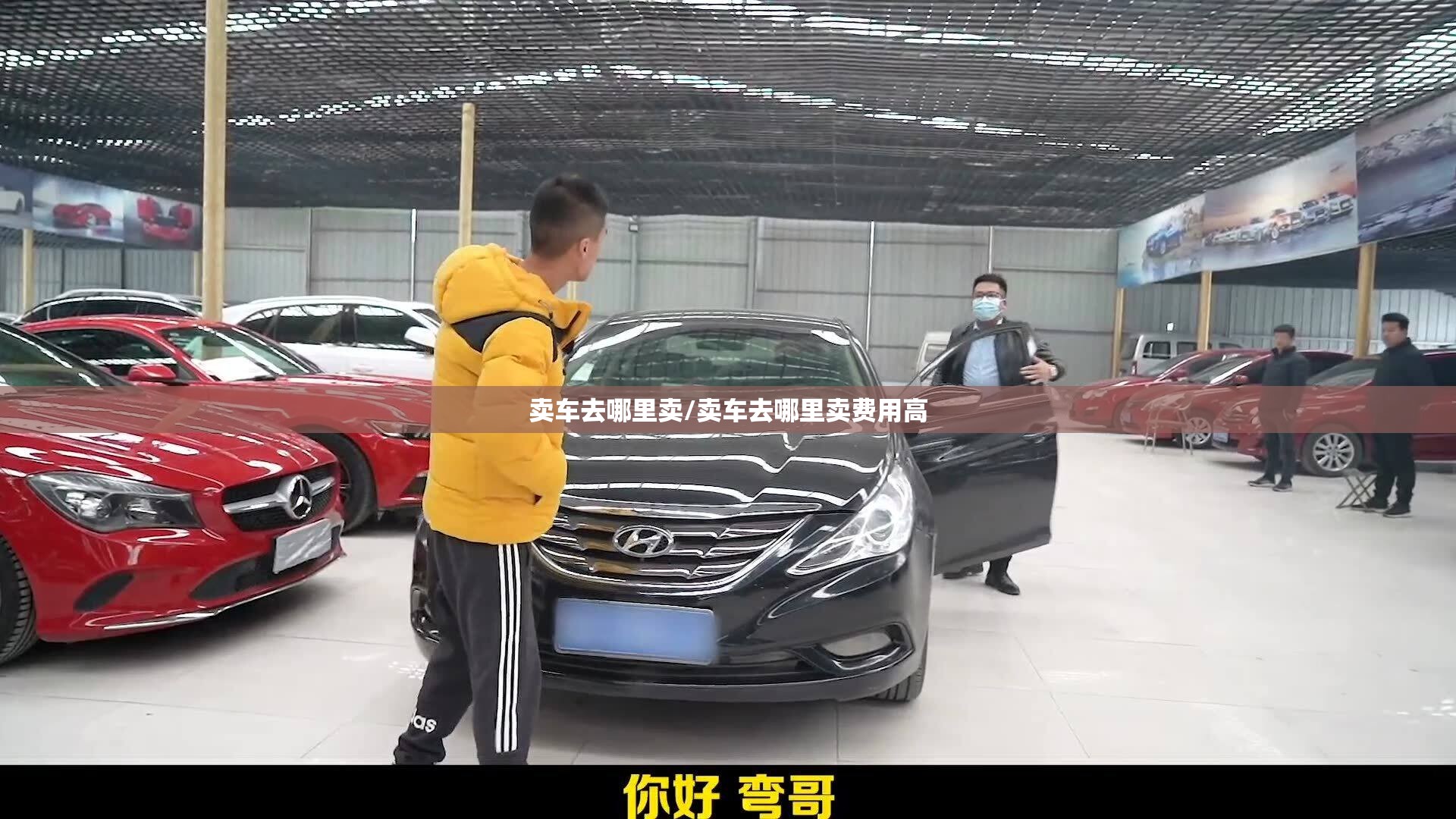 卖车去哪里卖/卖车去哪里卖费用高 卖车去哪里卖/卖车去哪里卖费用高