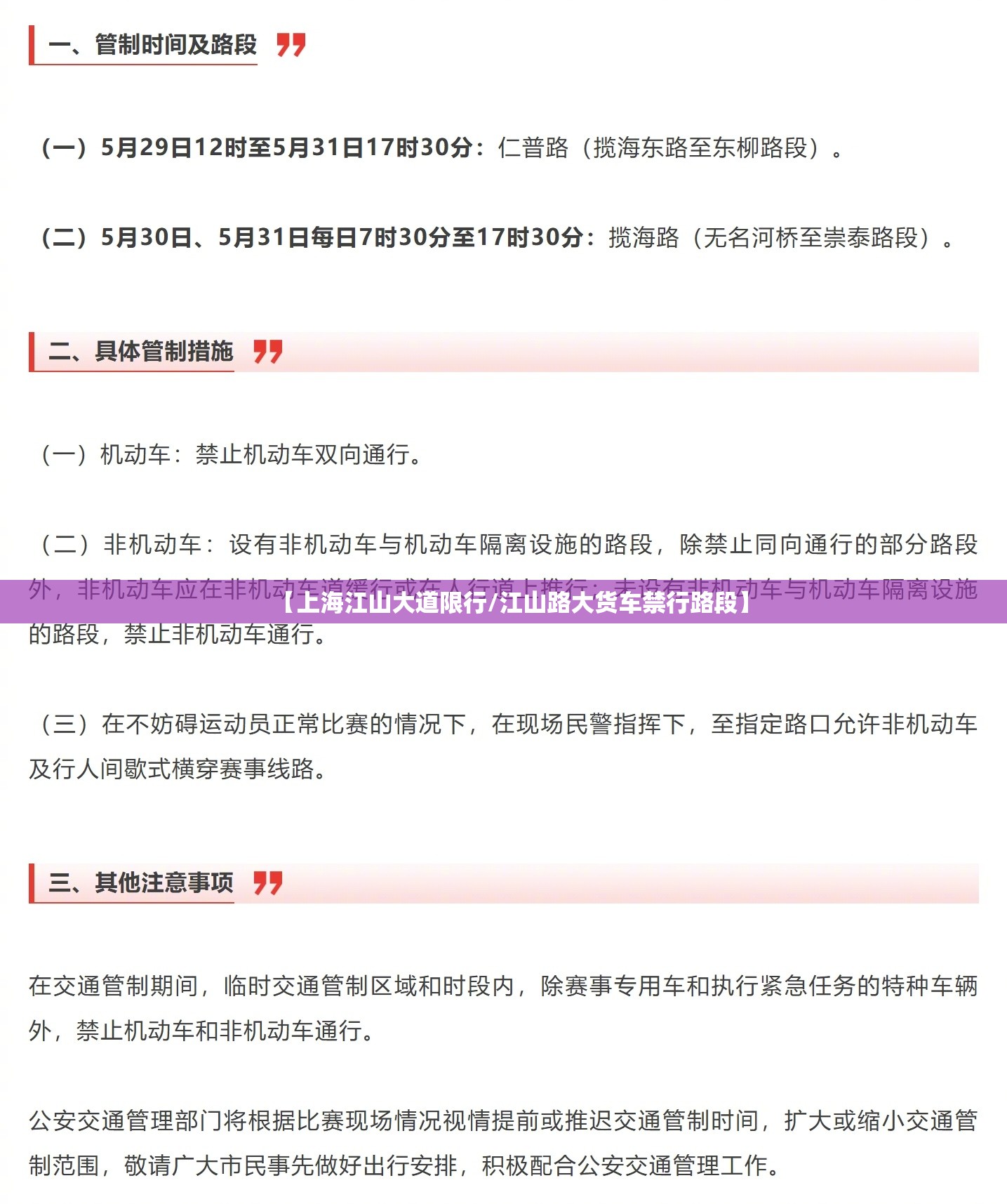 【上海江山大道限行/江山路大货车禁行路段】 【上海江山大道限行/江山路大货车禁行路段】