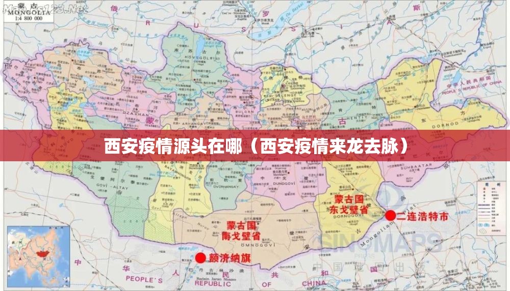 西安疫情源头在哪(西安疫情来龙去脉) 西安疫情源头在哪(西安疫情来龙去脉)
