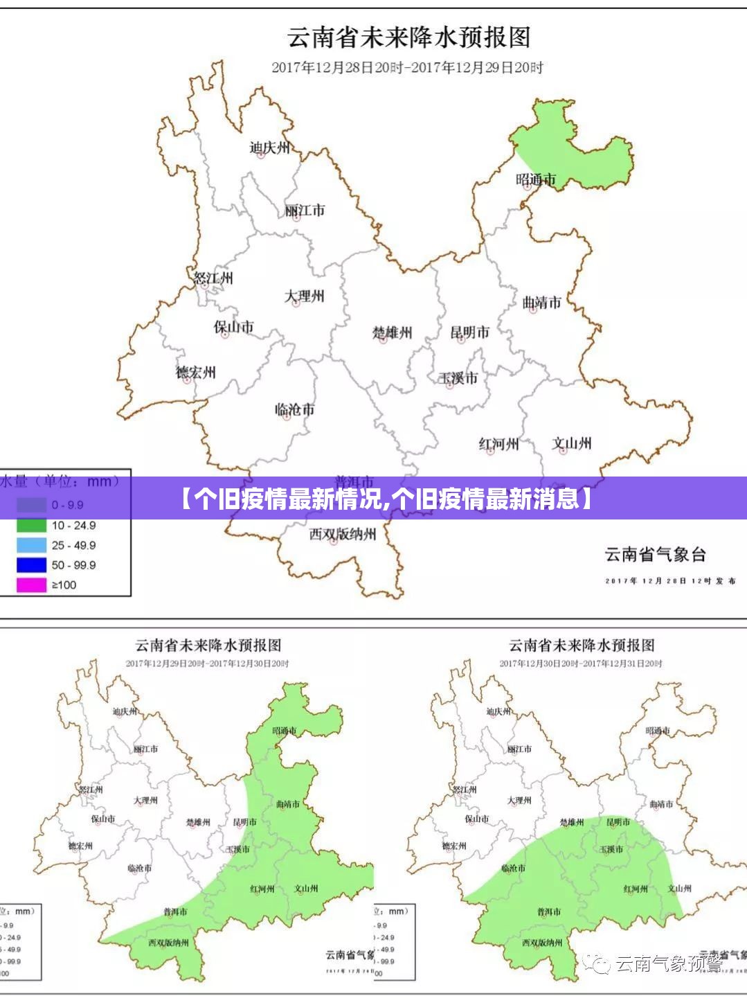 【个旧疫情最新情况,个旧疫情最新消息】 【个旧疫情最新情况,个旧疫情最新消息】