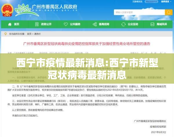 西宁市疫情最新消息:西宁市新型冠状病毒最新消息 西宁市疫情最新消息:西宁市新型冠状病毒最新消息