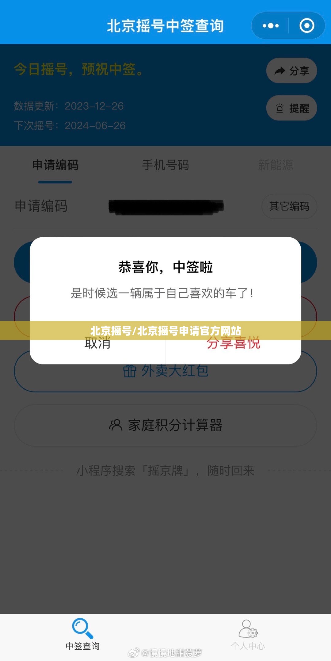北京摇号/北京摇号申请官方网站 北京摇号/北京摇号申请官方网站