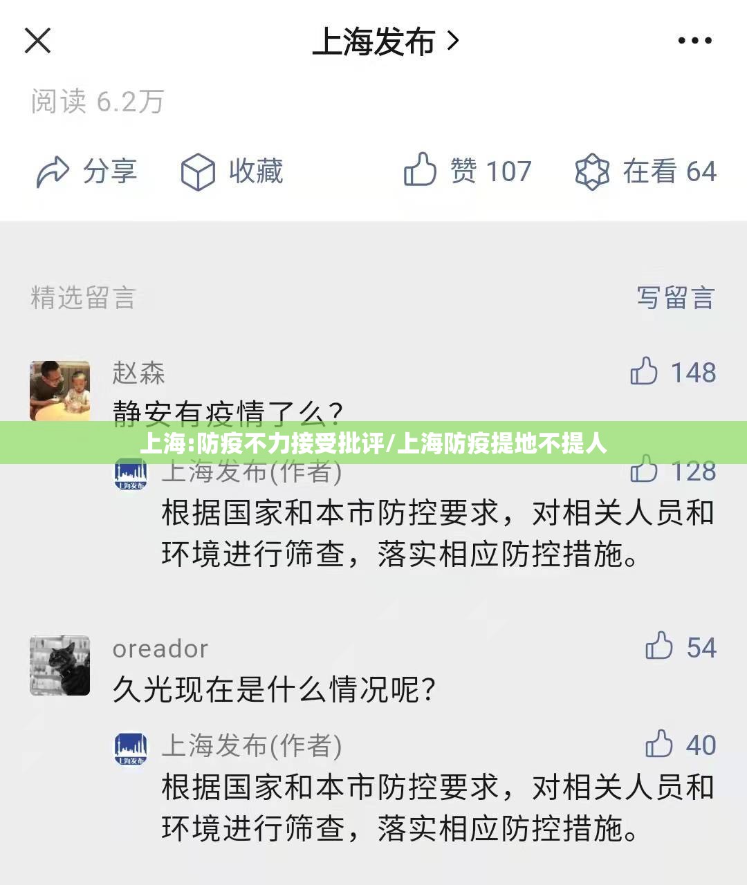 上海:防疫不力接受批评/上海防疫提地不提人 上海:防疫不力接受批评/上海防疫提地不提人
