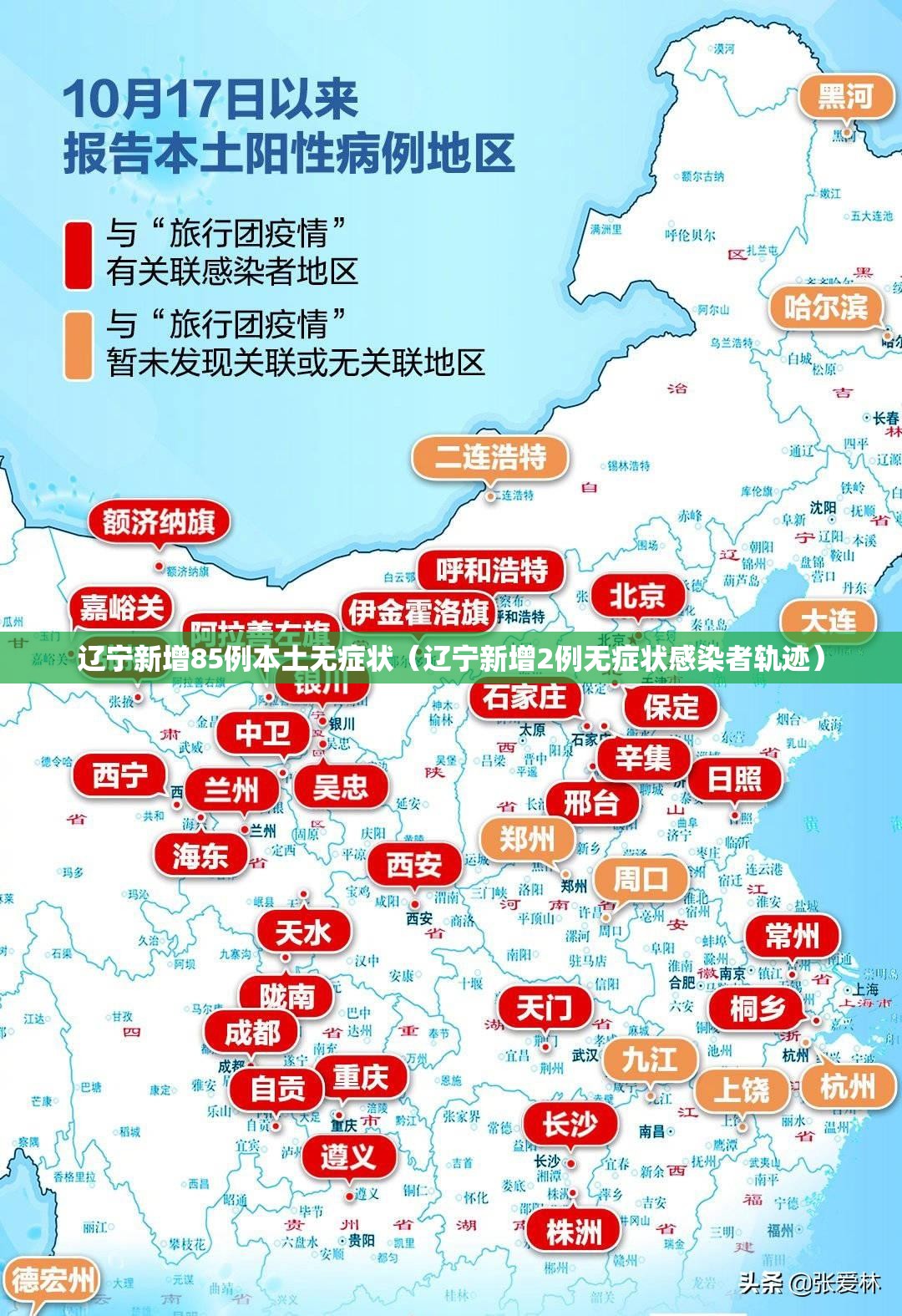 辽宁新增85例本土无症状(辽宁新增2例无症状感染者轨迹) 辽宁新增85例本土无症状(辽宁新增2例无症状感染者轨迹)