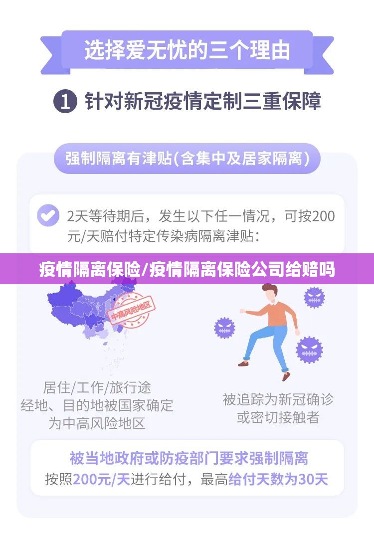 疫情隔离保险/疫情隔离保险公司给赔吗 疫情隔离保险/疫情隔离保险公司给赔吗