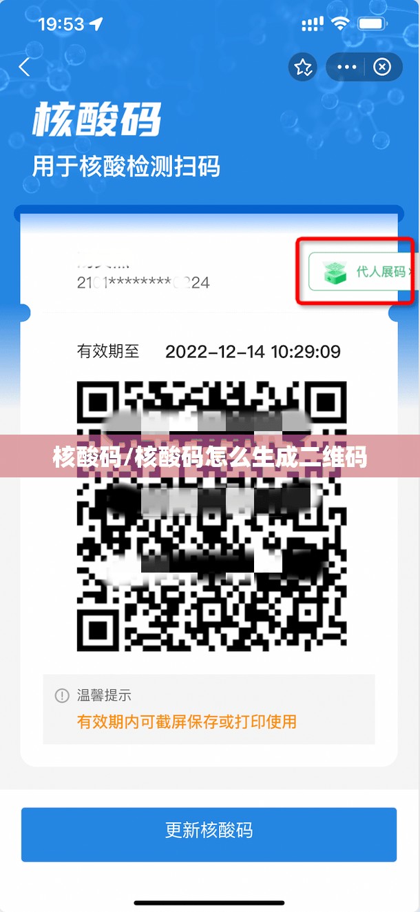 核酸码/核酸码怎么生成二维码 核酸码/核酸码怎么生成二维码