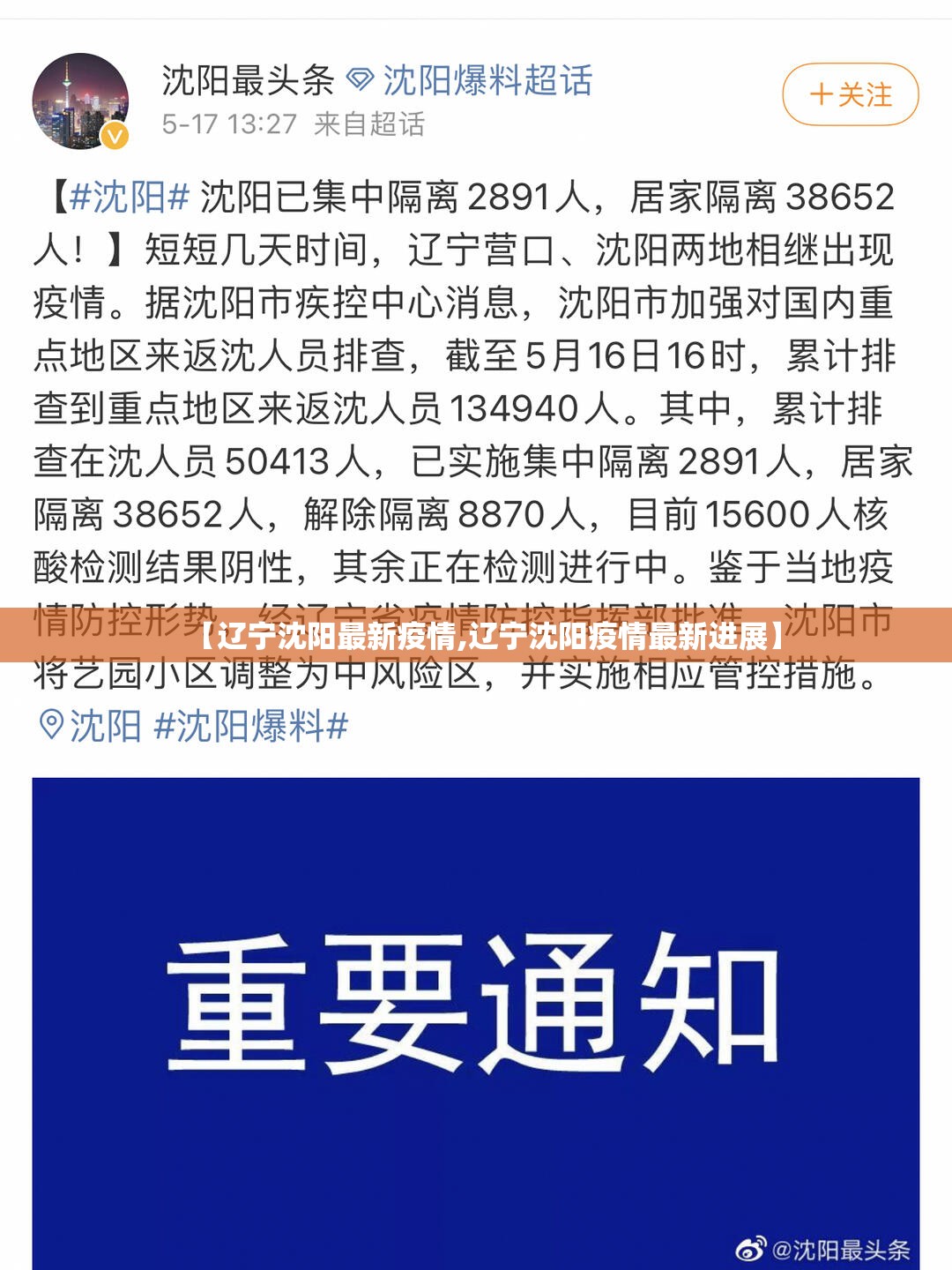 【辽宁沈阳最新疫情,辽宁沈阳疫情最新进展】 【辽宁沈阳最新疫情,辽宁沈阳疫情最新进展】