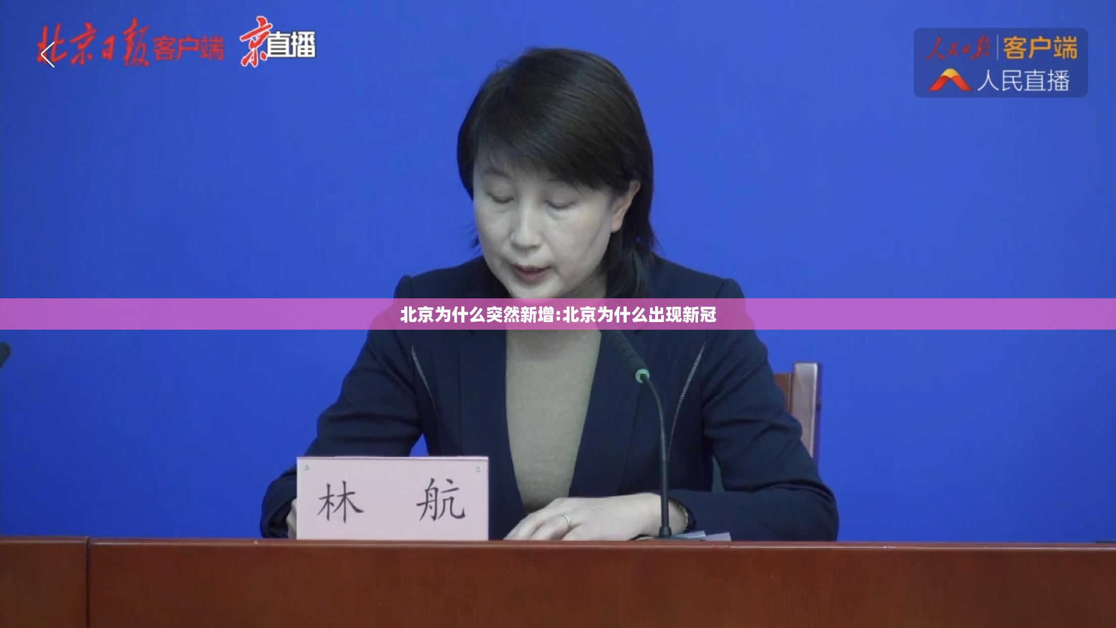 北京为什么突然新增:北京为什么出现新冠 北京为什么突然新增:北京为什么出现新冠