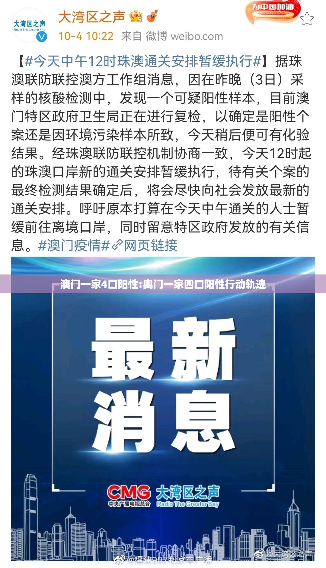 澳门一家4口阳性:奥门一家四口阳性行动轨迹 澳门一家4口阳性:奥门一家四口阳性行动轨迹