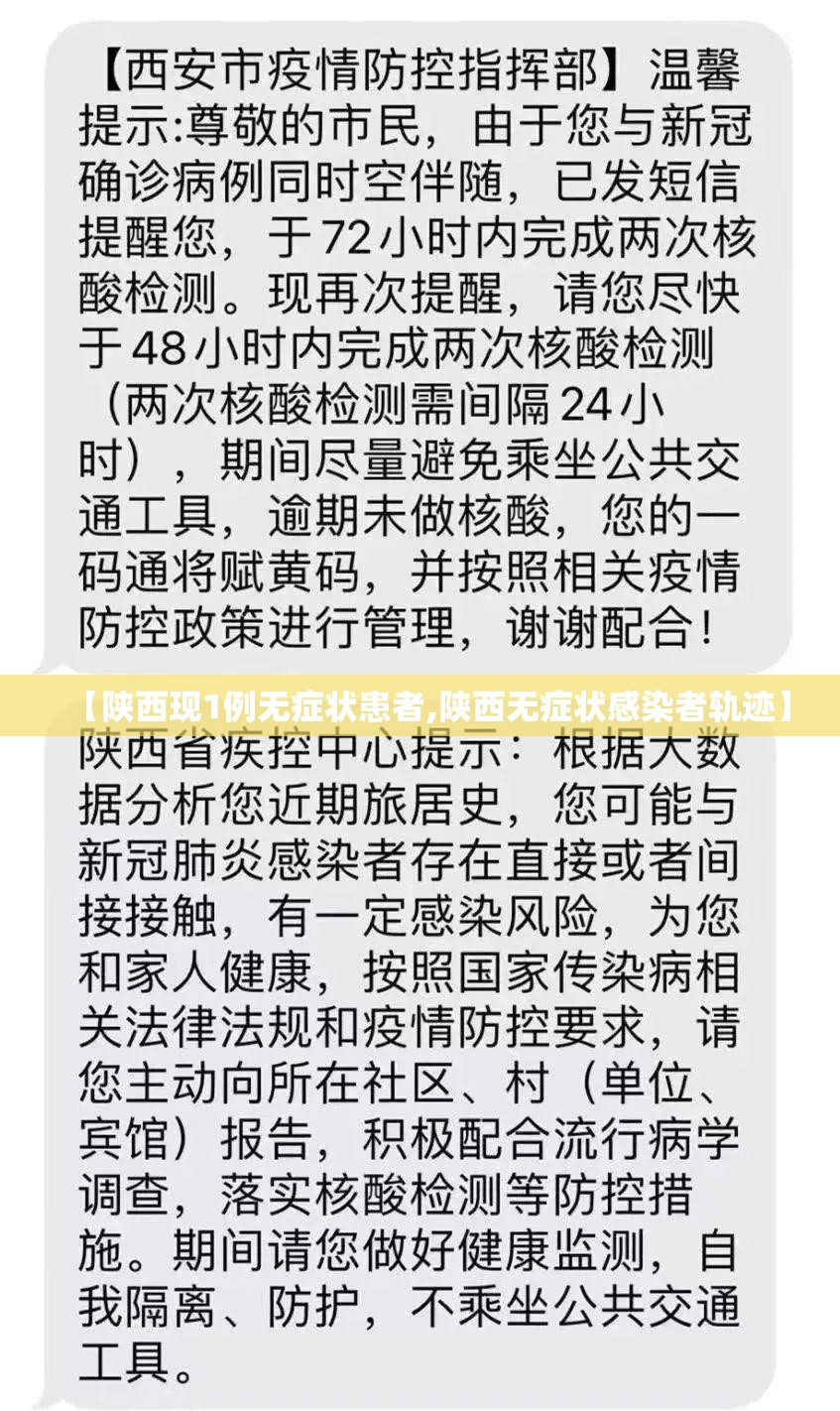 【陕西现1例无症状患者,陕西无症状感染者轨迹】