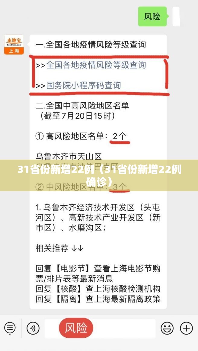 31省份新增22例（31省份新增22例确诊）