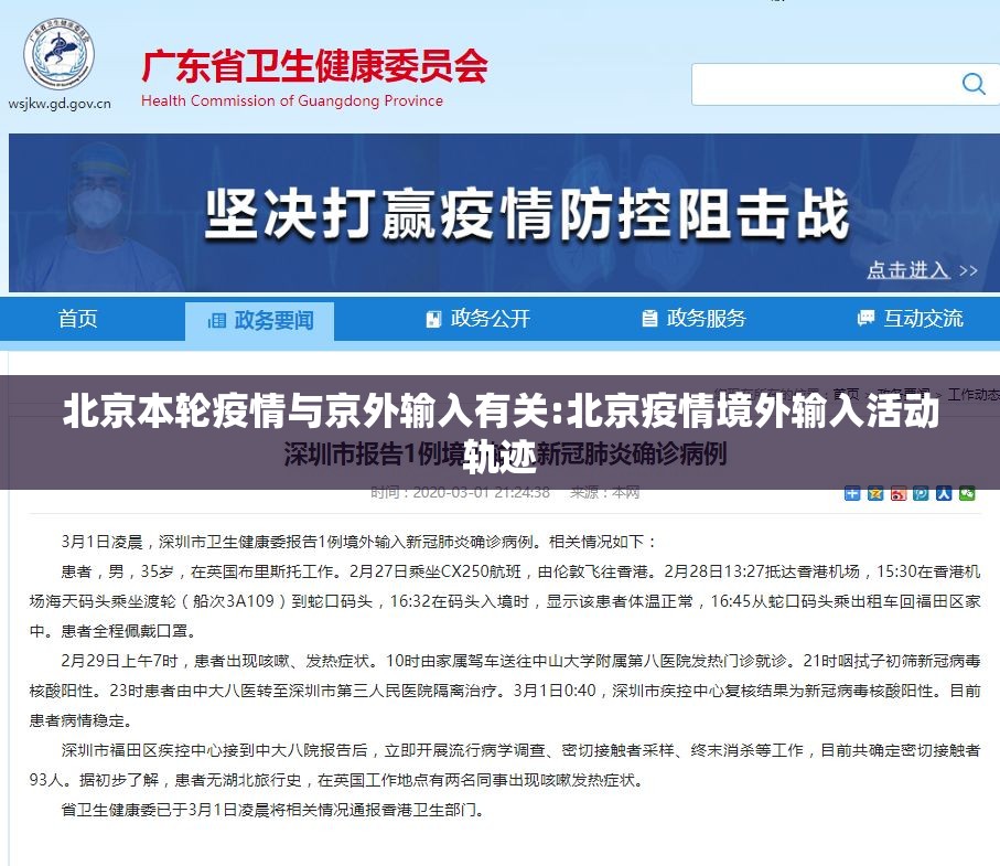 北京本轮疫情与京外输入有关:北京疫情境外输入活动轨迹 北京本轮疫情与京外输入有关:北京疫情境外输入活动轨迹