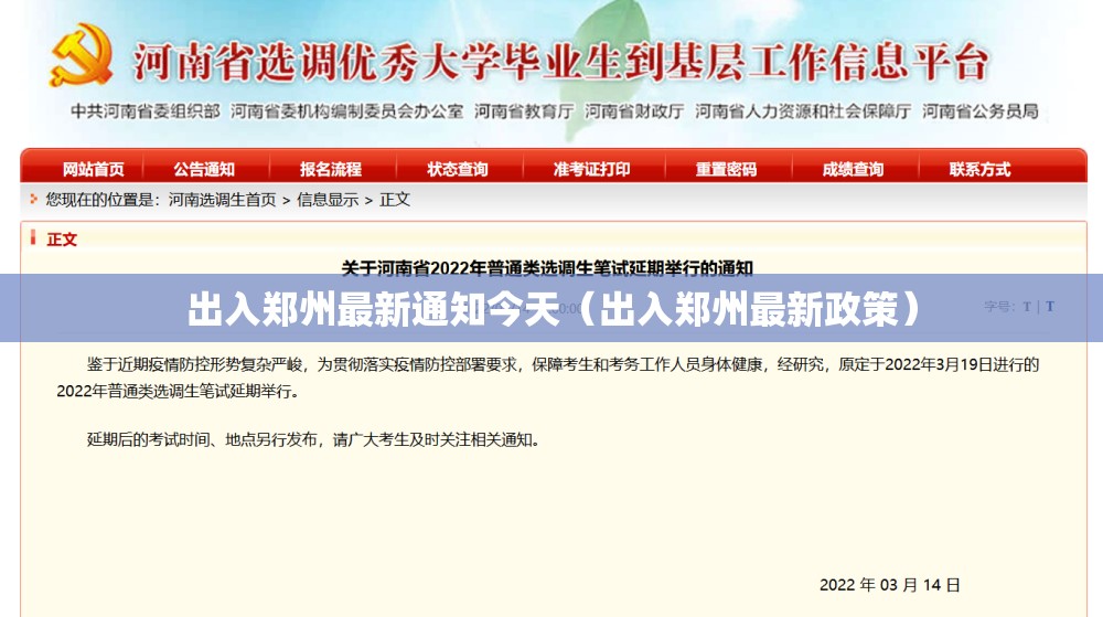 出入郑州最新通知今天(出入郑州最新政策) 出入郑州最新通知今天(出入郑州最新政策)
