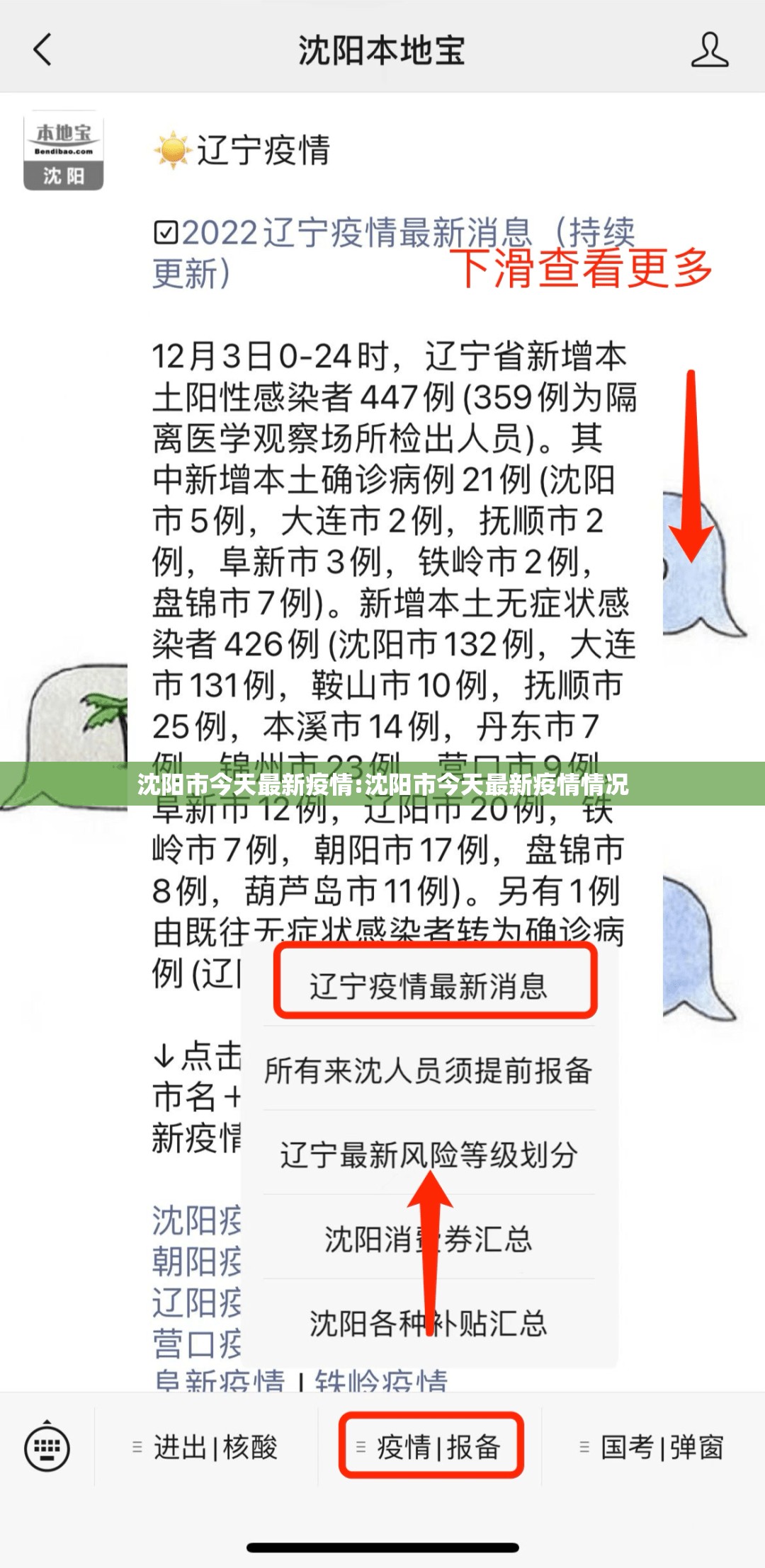 沈阳市今天最新疫情:沈阳市今天最新疫情情况 沈阳市今天最新疫情:沈阳市今天最新疫情情况