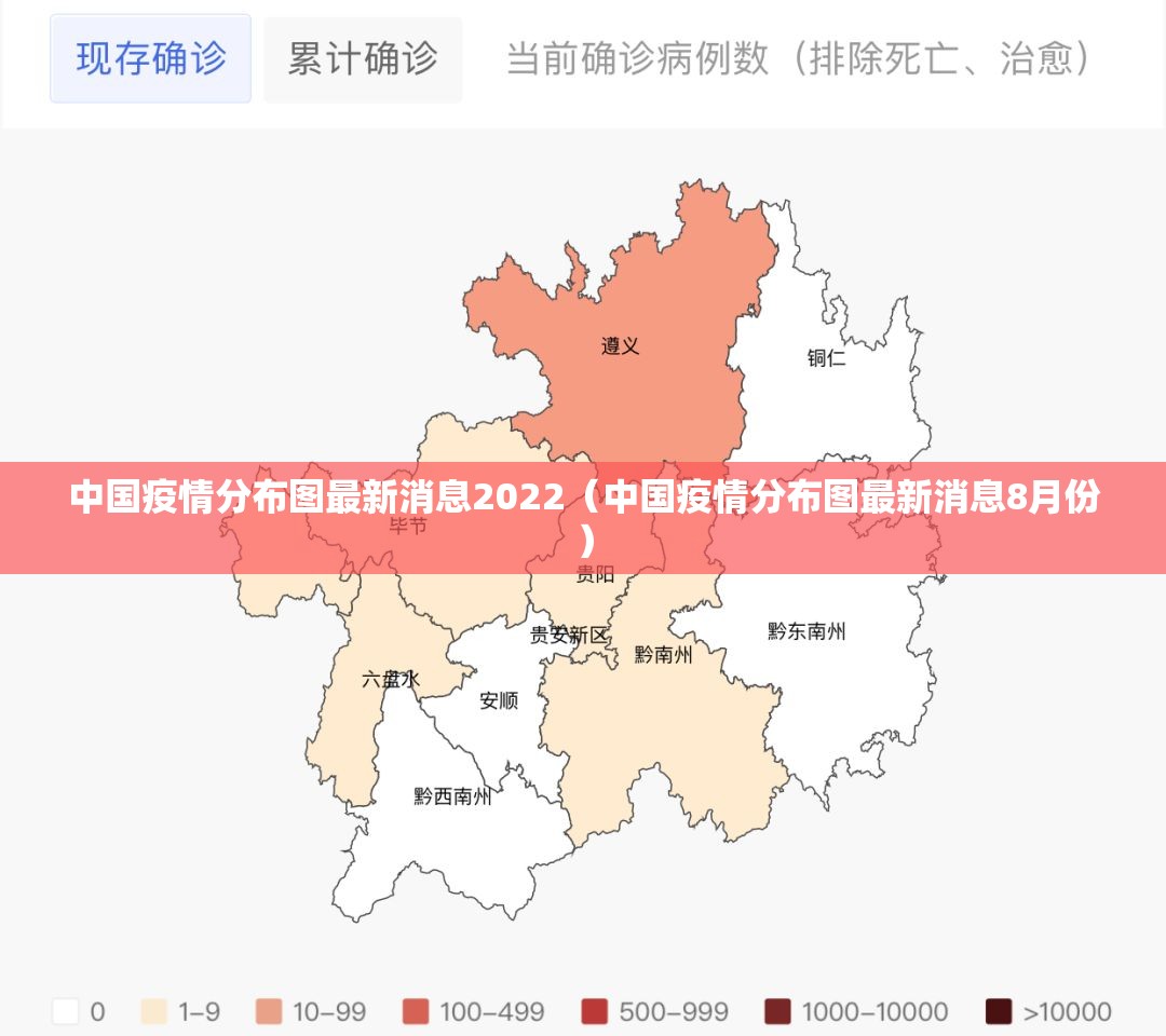 中国疫情分布图最新消息2022(中国疫情分布图最新消息8月份) 中国疫情分布图最新消息2022(中国疫情分布图最新消息8月份)