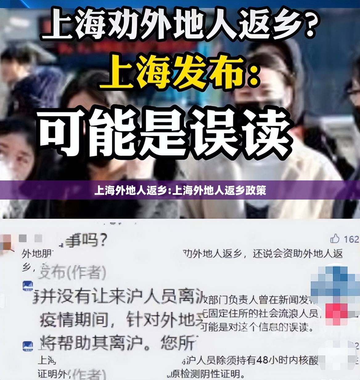 上海外地人返乡:上海外地人返乡政策 上海外地人返乡:上海外地人返乡政策