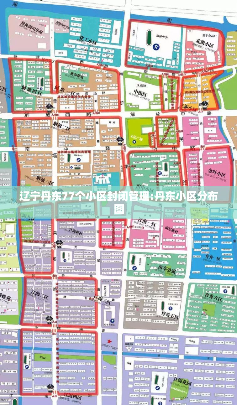辽宁丹东77个小区封闭管理:丹东小区分布图