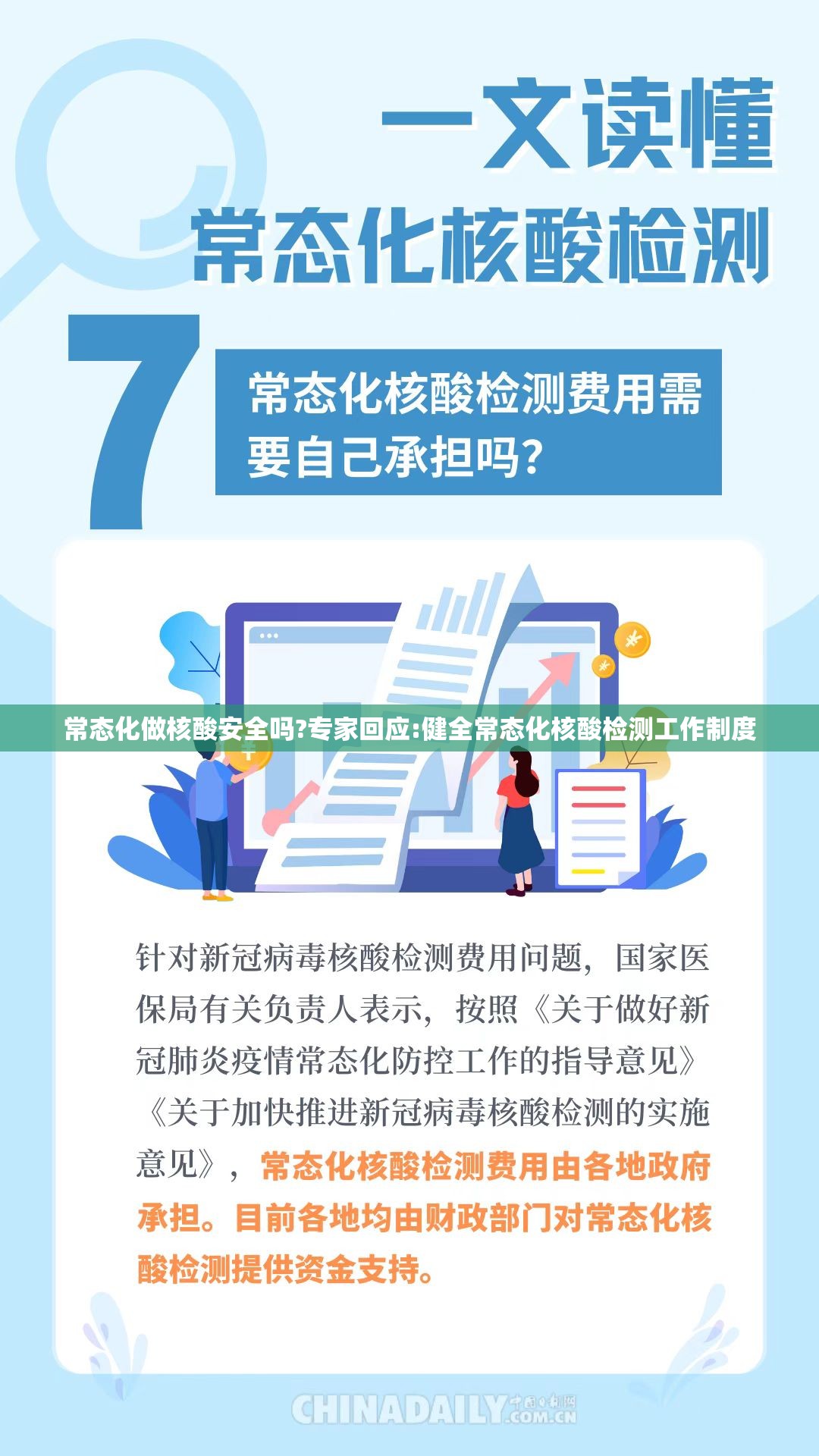 常态化做核酸安全吗?专家回应:健全常态化核酸检测工作制度