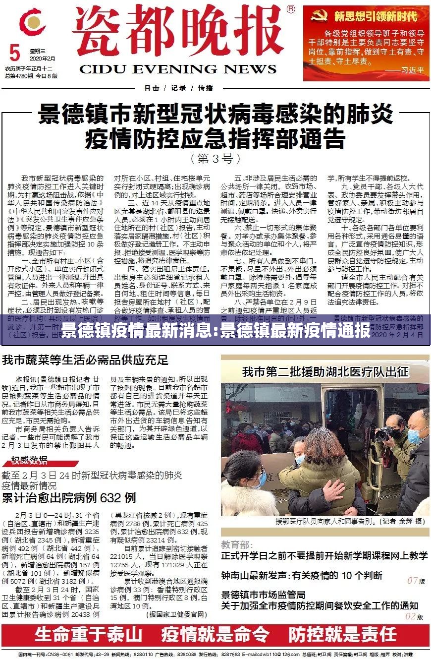 景德镇疫情最新消息:景德镇最新疫情通报