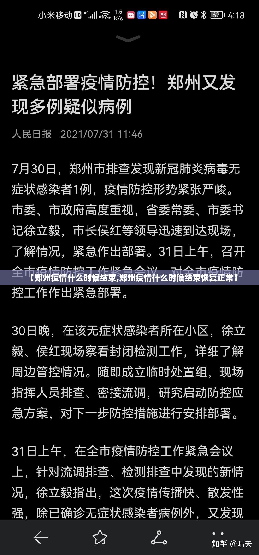 【郑州疫情什么时候结束,郑州疫情什么时候结束恢复正常】 【郑州疫情什么时候结束,郑州疫情什么时候结束恢复正常】