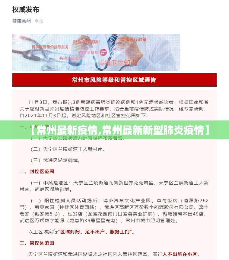 【常州最新疫情,常州最新新型肺炎疫情】 【常州最新疫情,常州最新新型肺炎疫情】