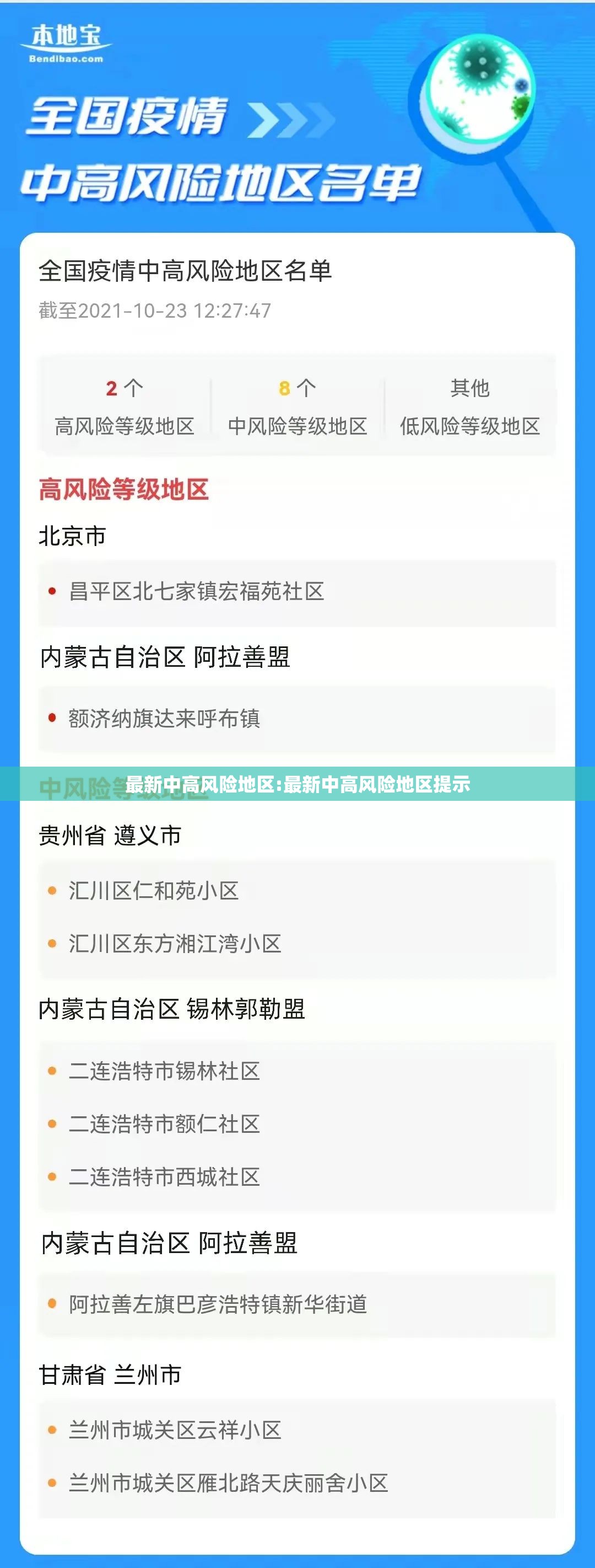 最新中高风险地区:最新中高风险地区提示 最新中高风险地区:最新中高风险地区提示