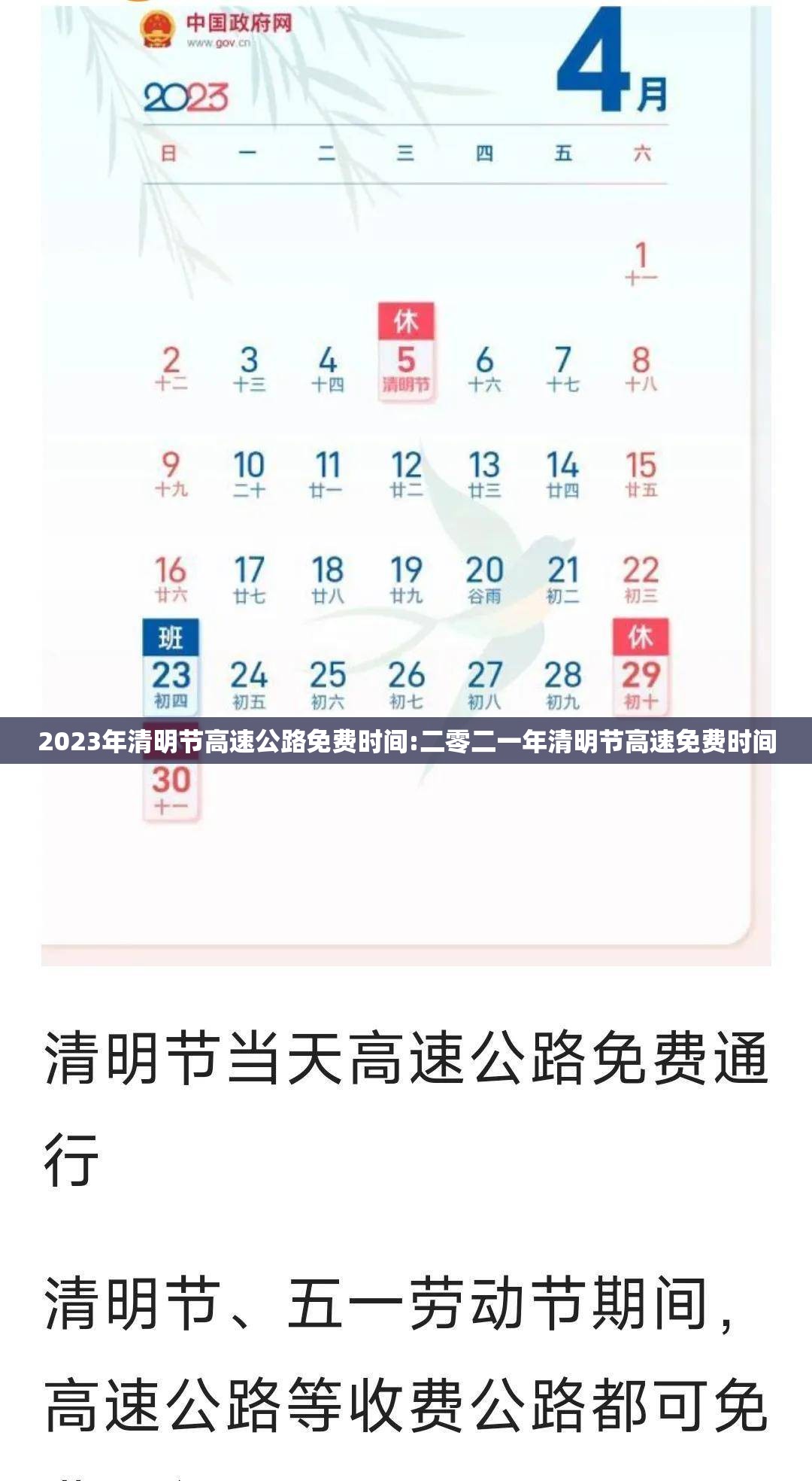 2023年清明节高速公路免费时间:二零二一年清明节高速免费时间 2023年清明节高速公路免费时间:二零二一年清明节高速免费时间