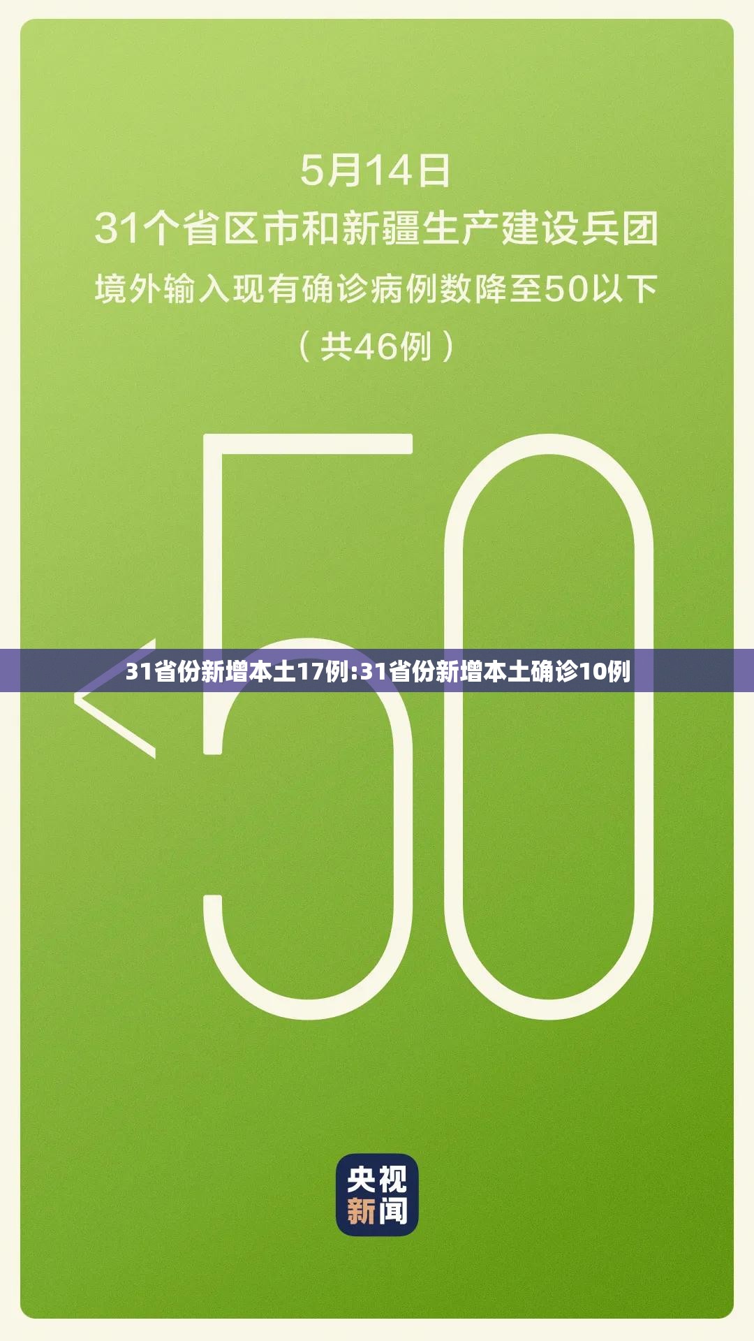 31省份新增本土17例:31省份新增本土确诊10例 31省份新增本土17例:31省份新增本土确诊10例