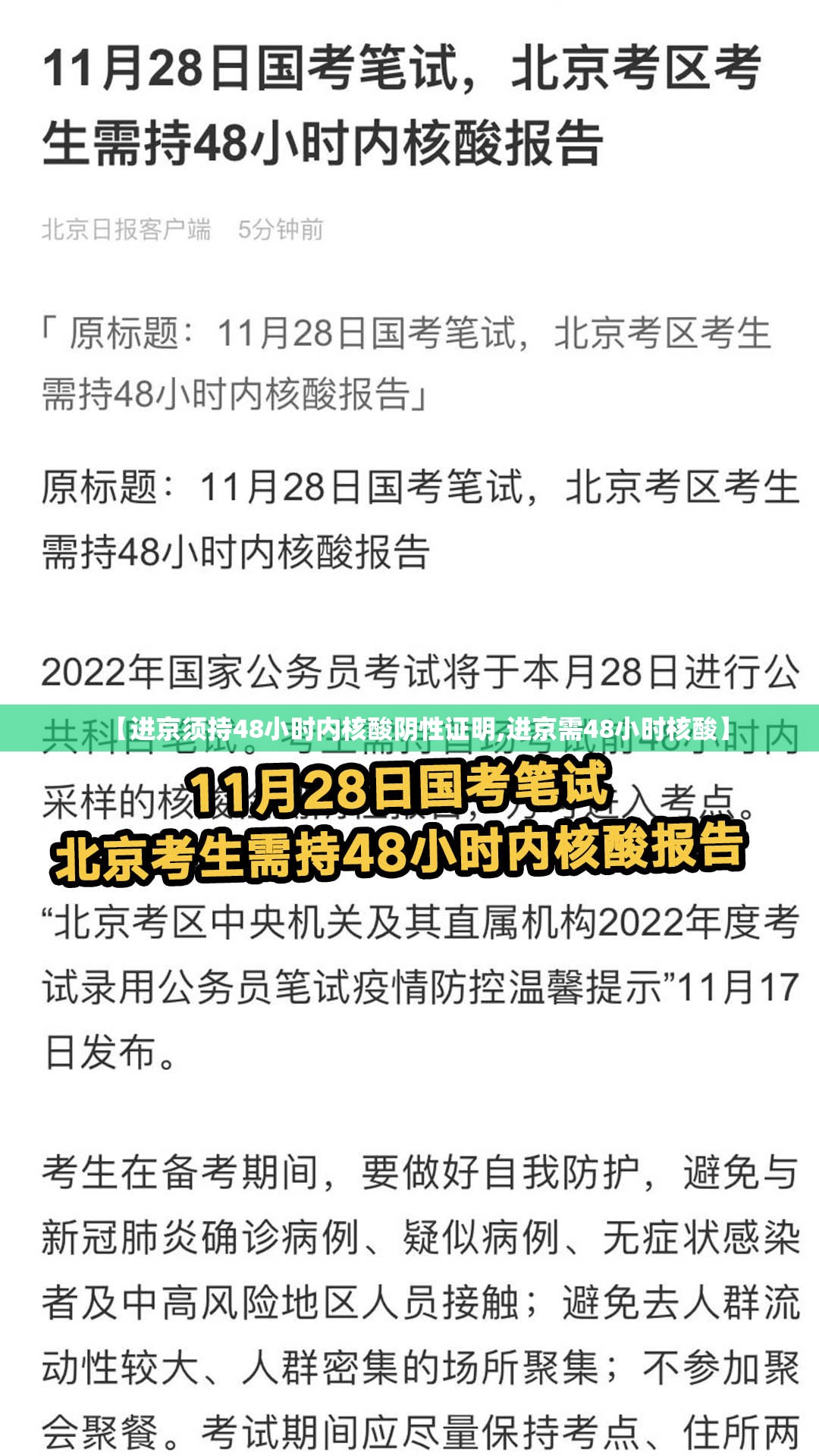 【进京须持48小时内核酸阴性证明,进京需48小时核酸】 【进京须持48小时内核酸阴性证明,进京需48小时核酸】