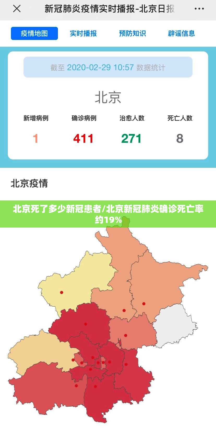 北京死了多少新冠患者/北京新冠肺炎确诊死亡率约19% 北京死了多少新冠患者/北京新冠肺炎确诊死亡率约19%