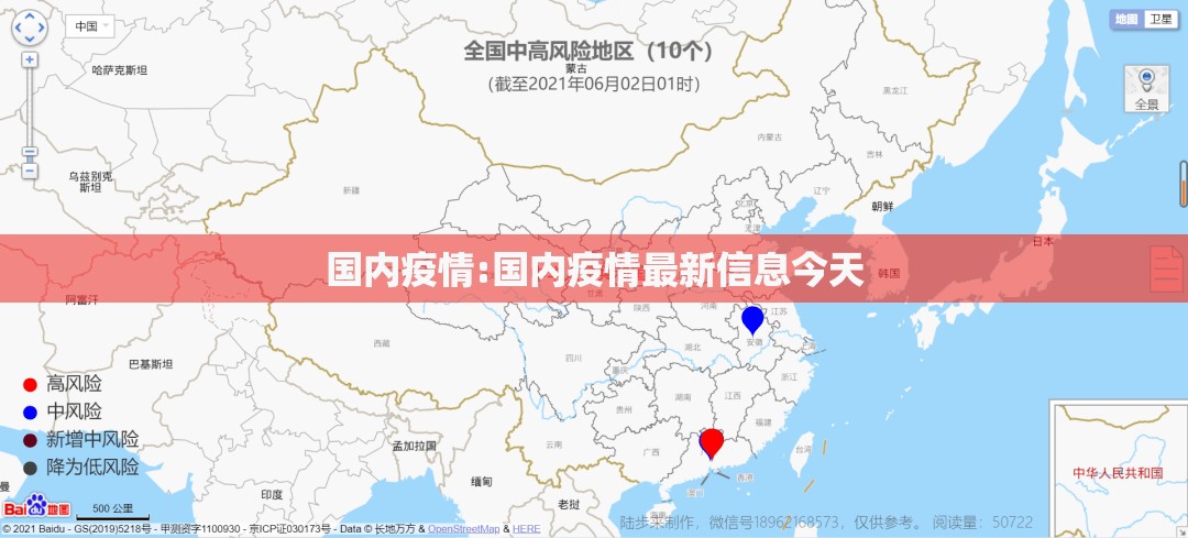 国内疫情:国内疫情最新信息今天