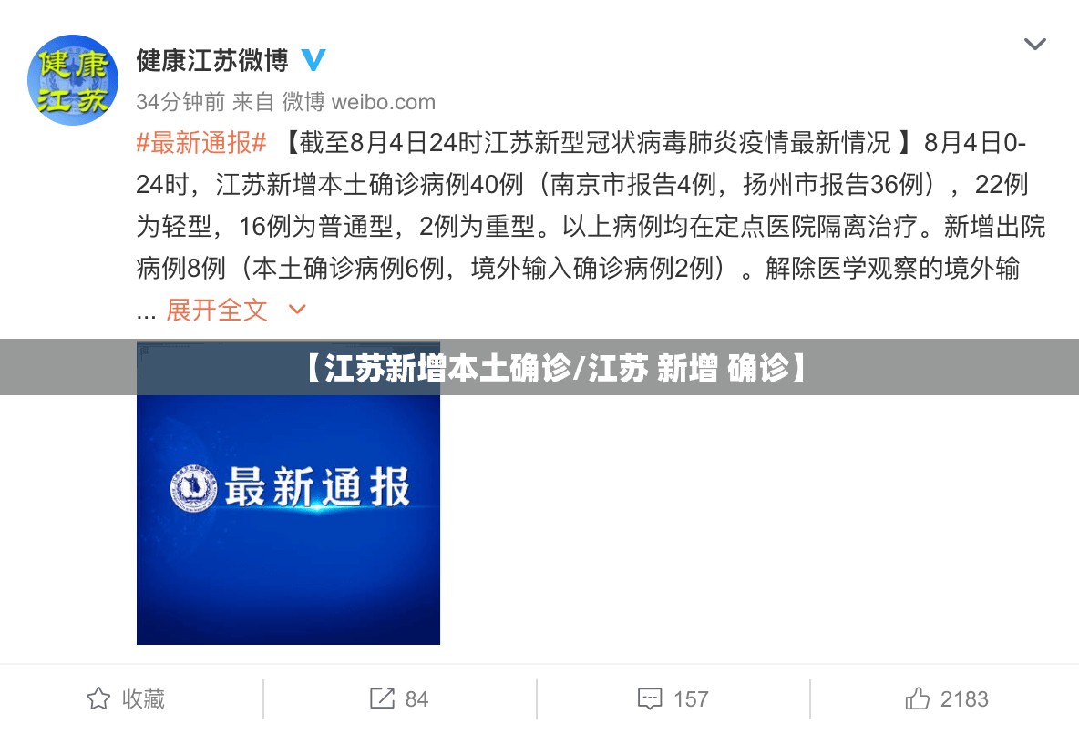 【江苏新增本土确诊/江苏 新增 确诊】 【江苏新增本土确诊/江苏 新增 确诊】