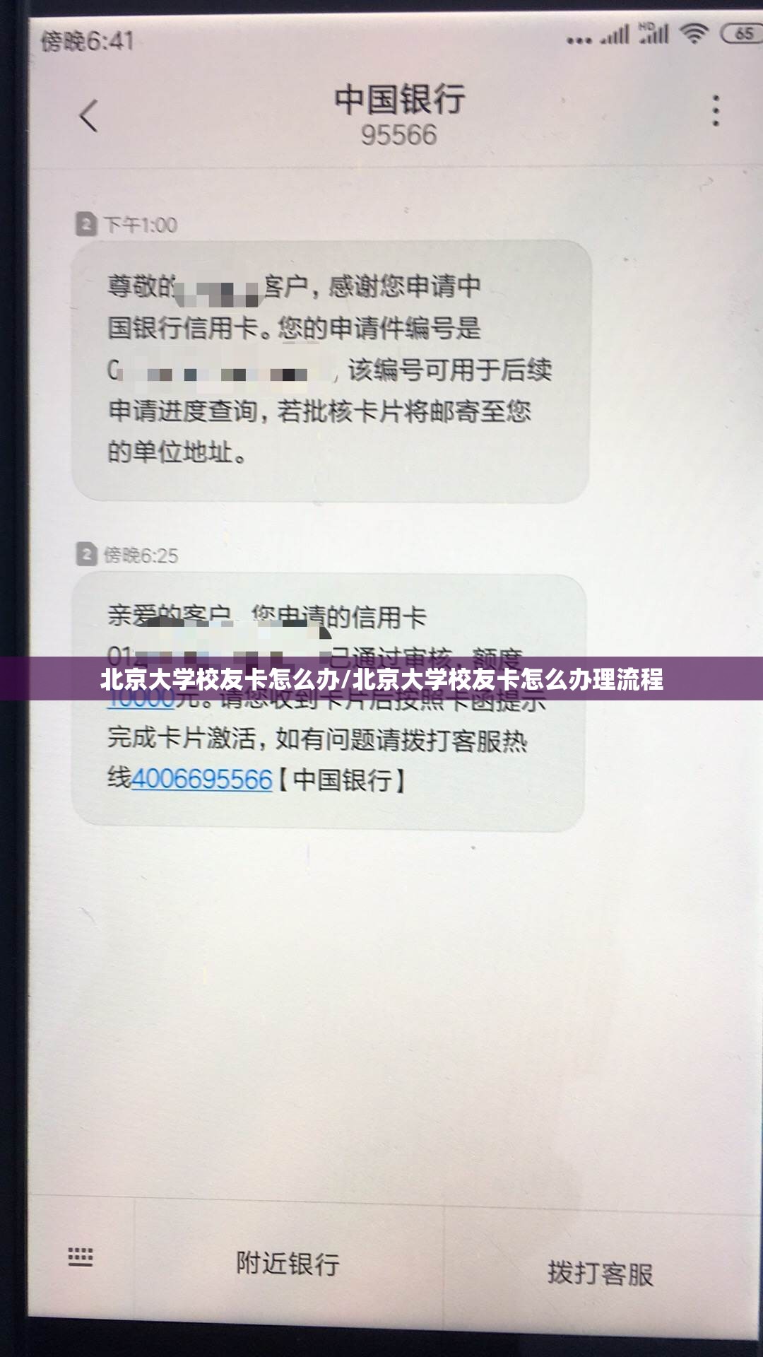 北京大学校友卡怎么办/北京大学校友卡怎么办理流程 北京大学校友卡怎么办/北京大学校友卡怎么办理流程